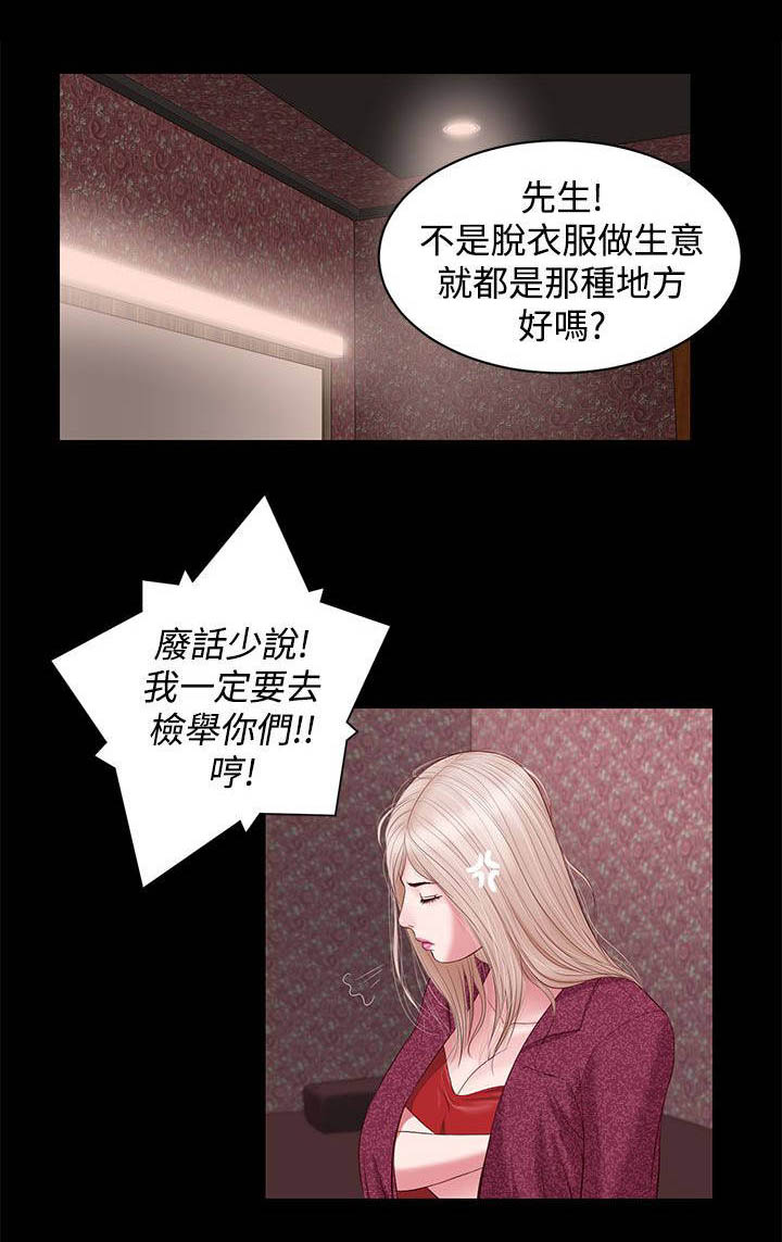 《女人的心》漫画最新章节第13话免费下拉式在线观看章节第【12】张图片