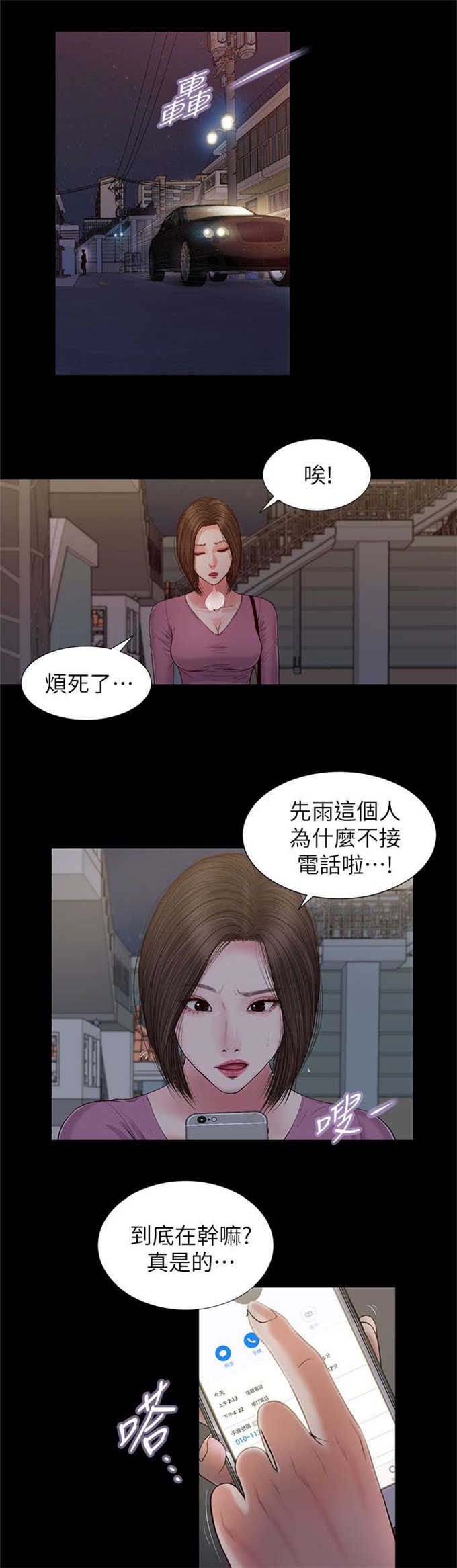 《女人的心》漫画最新章节第39话免费下拉式在线观看章节第【4】张图片