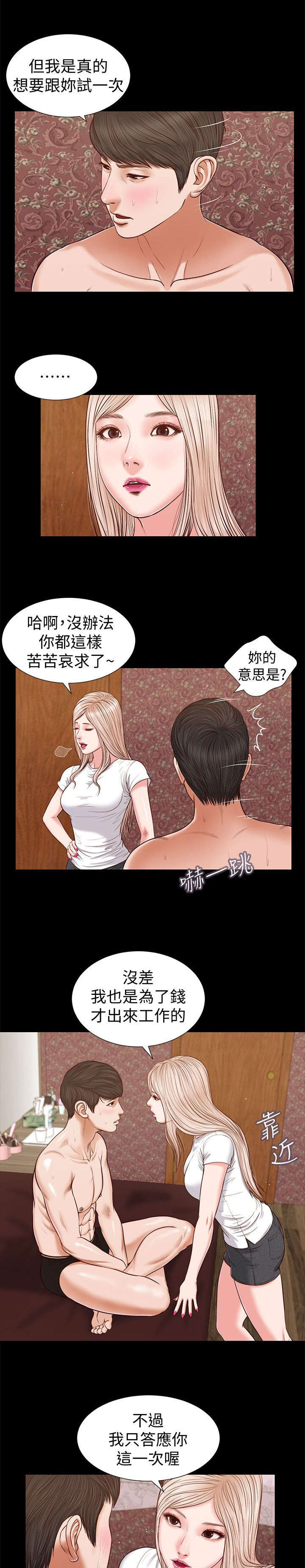 《女人的心》漫画最新章节第51话免费下拉式在线观看章节第【10】张图片