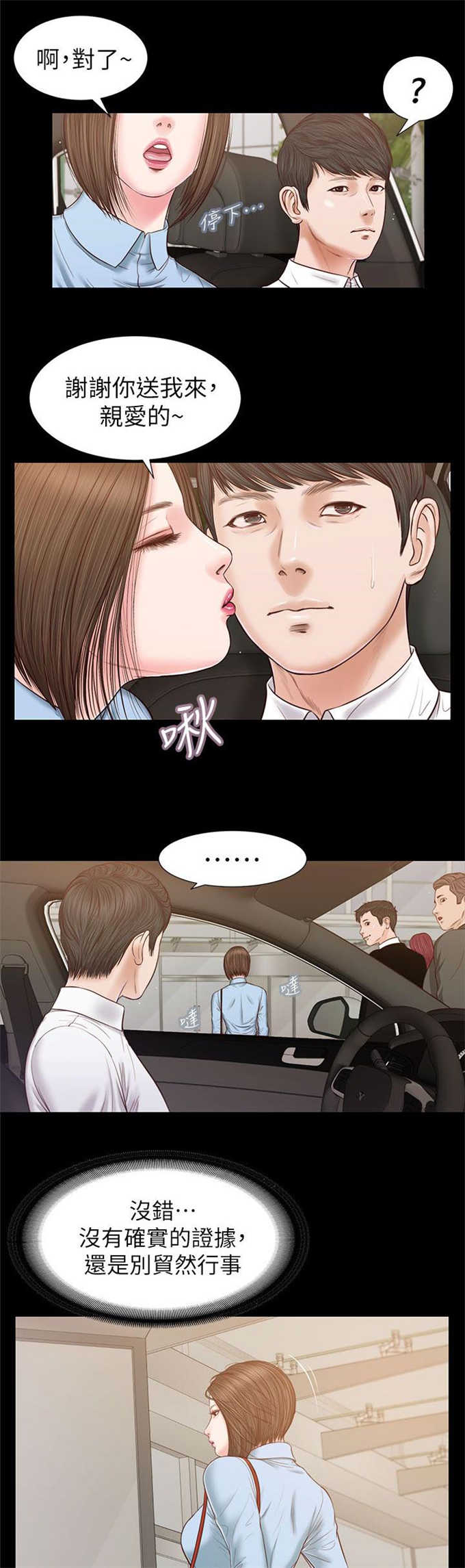 《女人的心》漫画最新章节第45话免费下拉式在线观看章节第【5】张图片