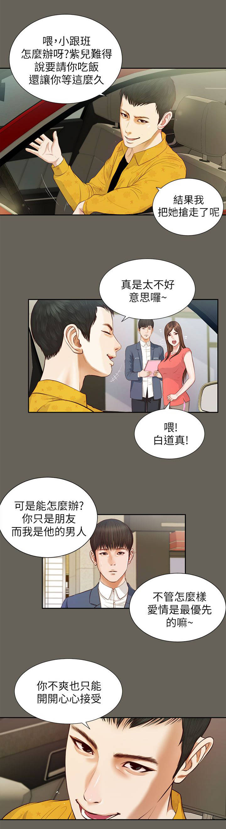 《女人的心》漫画最新章节第25话免费下拉式在线观看章节第【4】张图片