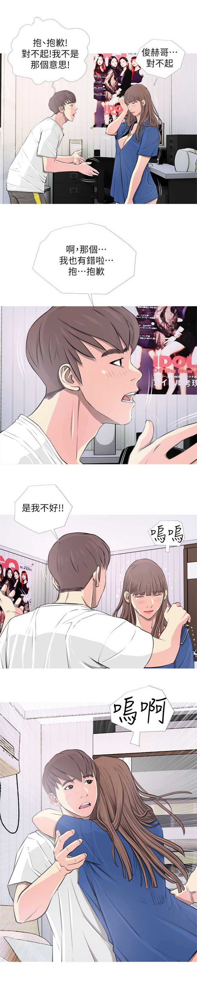 《阿姨的秘密》漫画最新章节第16话免费下拉式在线观看章节第【2】张图片