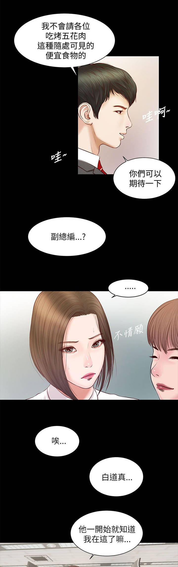 《女人的心》漫画最新章节第19话免费下拉式在线观看章节第【12】张图片