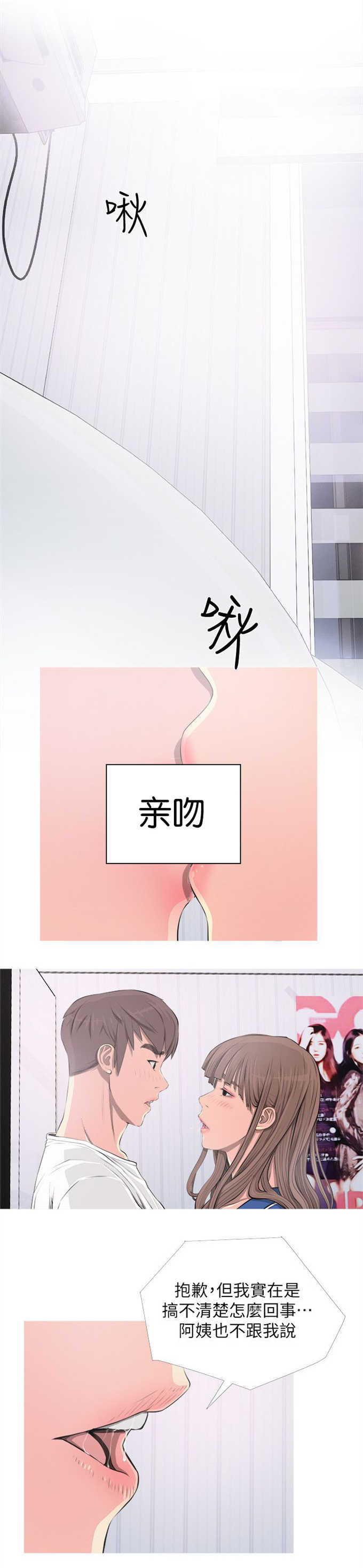 《阿姨的秘密》漫画最新章节第17话免费下拉式在线观看章节第【10】张图片