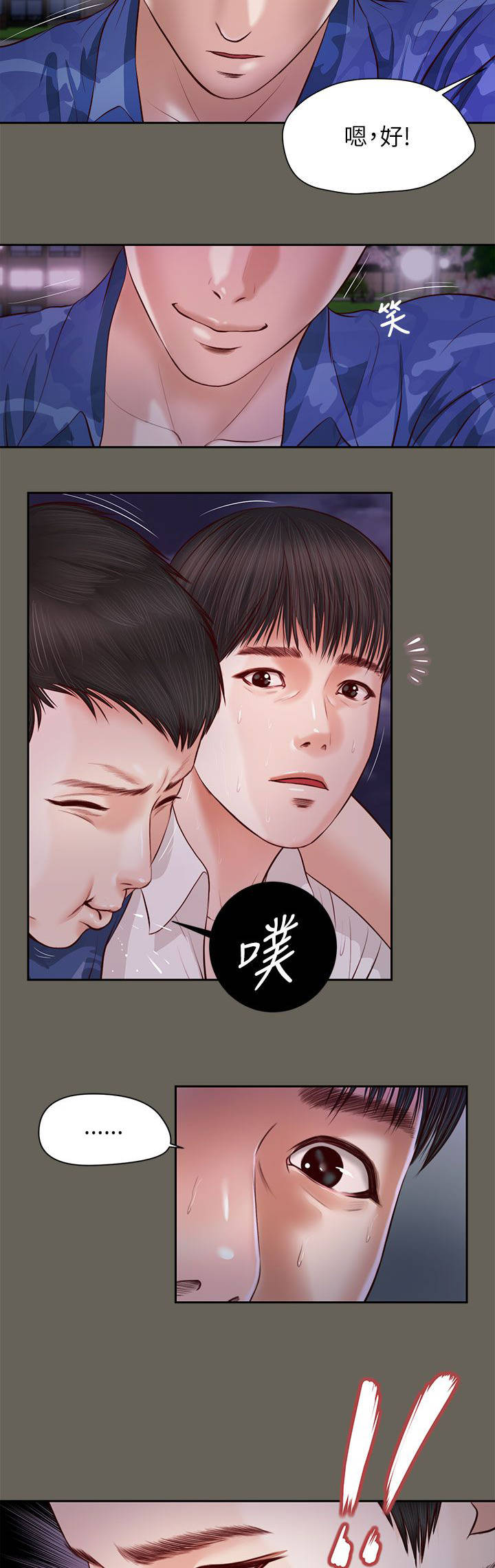 《女人的心》漫画最新章节第23话免费下拉式在线观看章节第【4】张图片