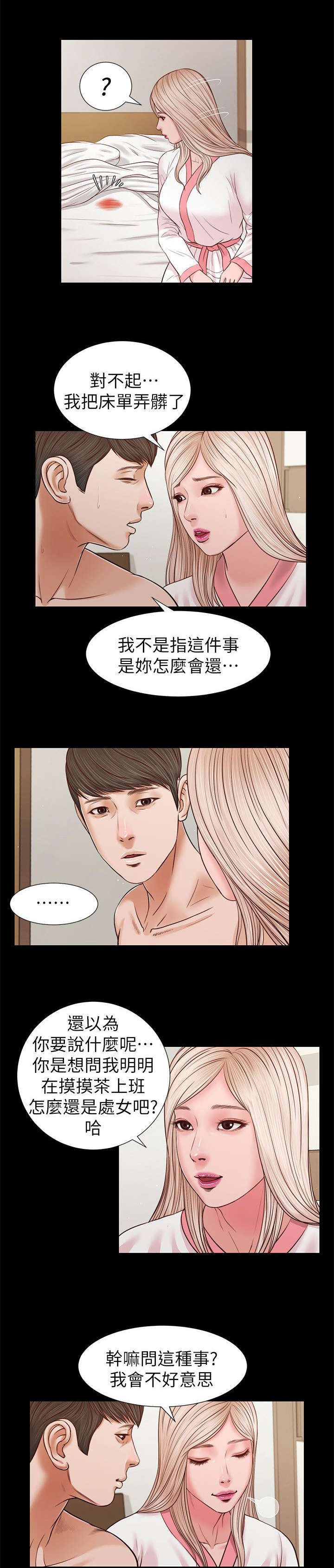 《女人的心》漫画最新章节第52话免费下拉式在线观看章节第【4】张图片