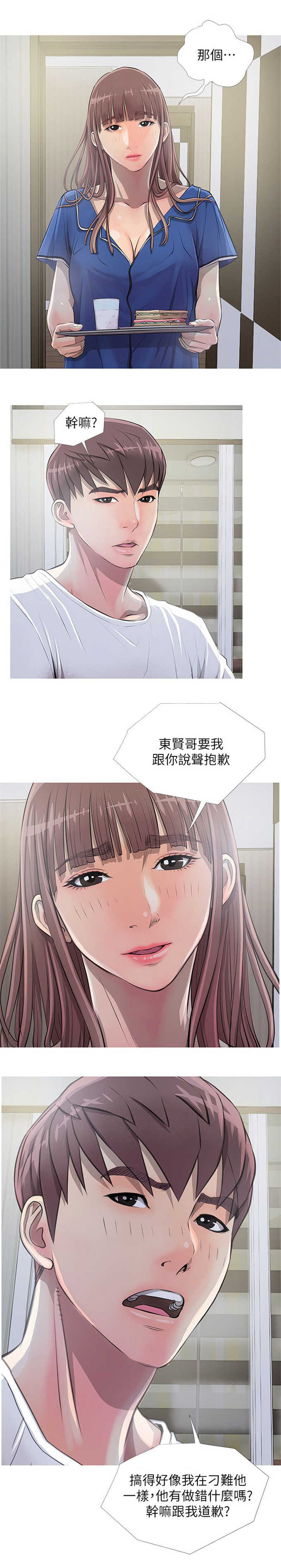 《阿姨的秘密》漫画最新章节第16话免费下拉式在线观看章节第【8】张图片