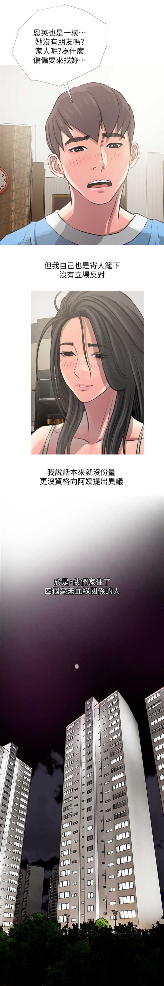 《阿姨的秘密》漫画最新章节第13话免费下拉式在线观看章节第【10】张图片