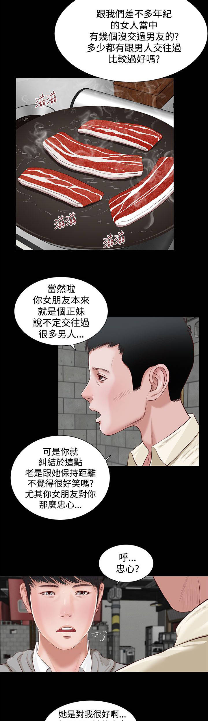 《女人的心》漫画最新章节第4话免费下拉式在线观看章节第【3】张图片