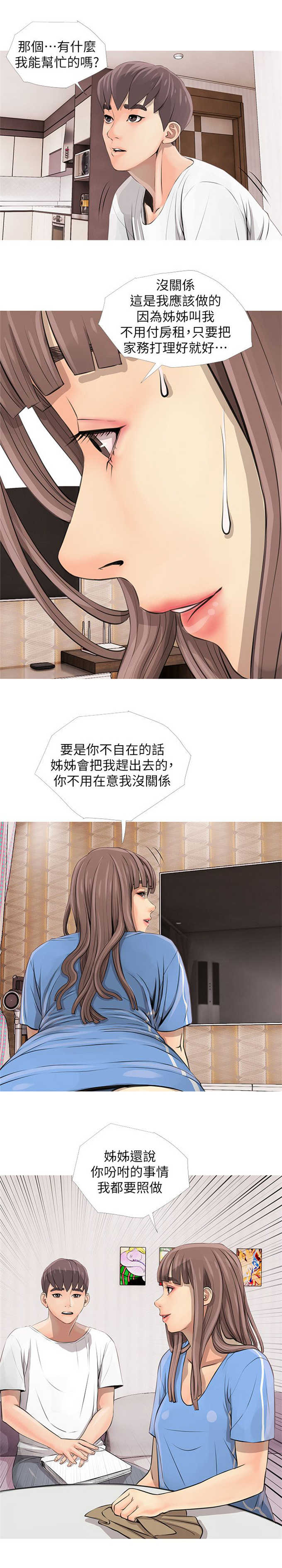 《阿姨的秘密》漫画最新章节第4话免费下拉式在线观看章节第【3】张图片