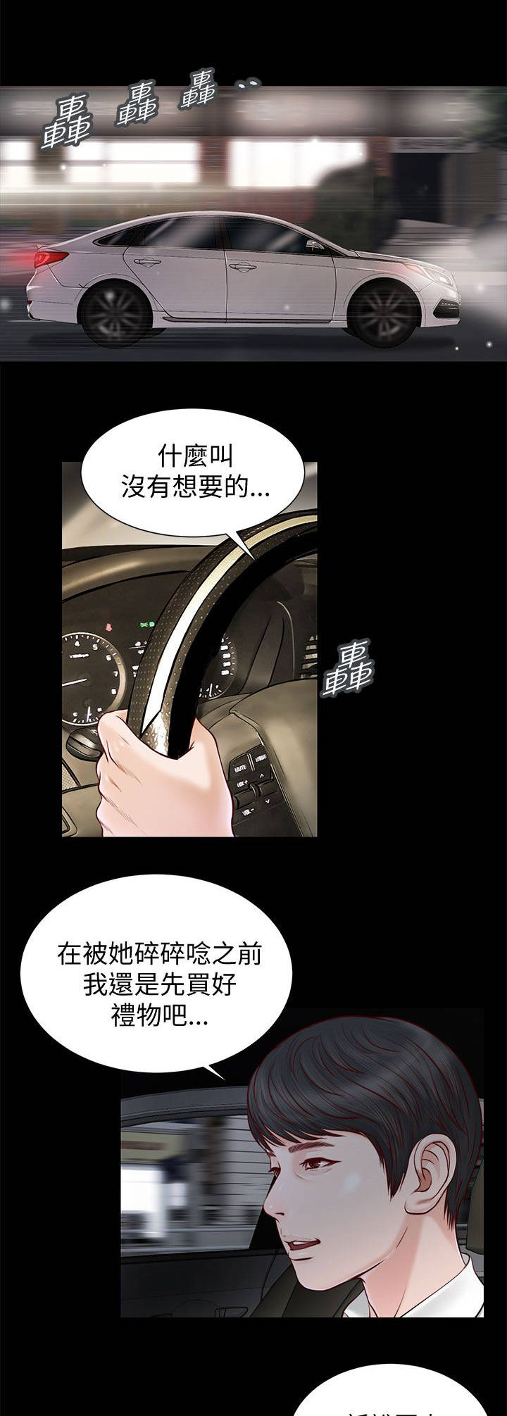 《女人的心》漫画最新章节第21话免费下拉式在线观看章节第【4】张图片