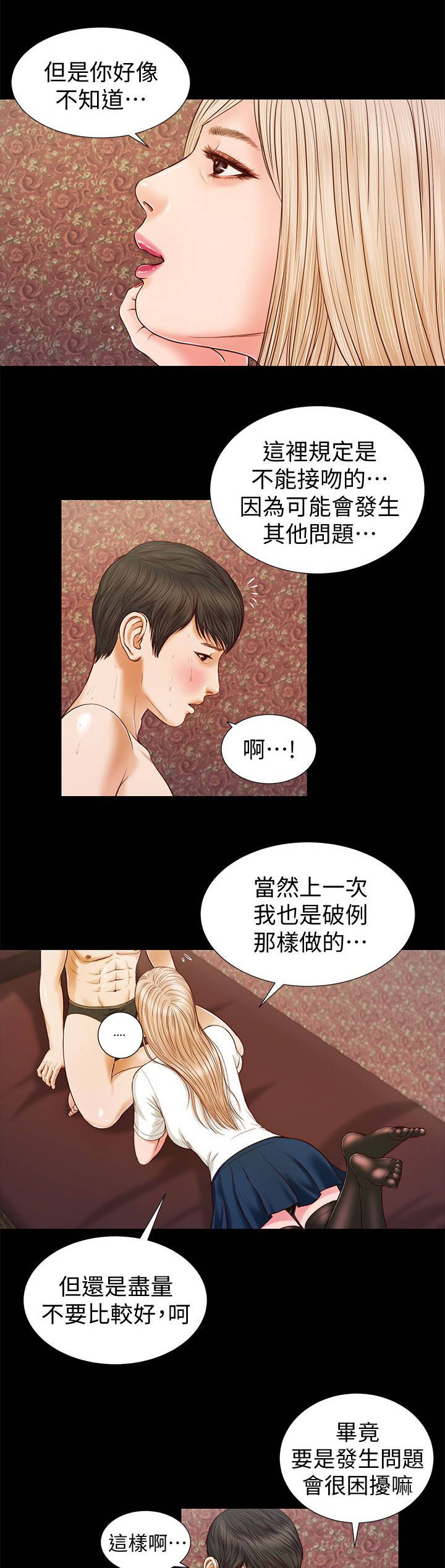 《女人的心》漫画最新章节第34话免费下拉式在线观看章节第【10】张图片