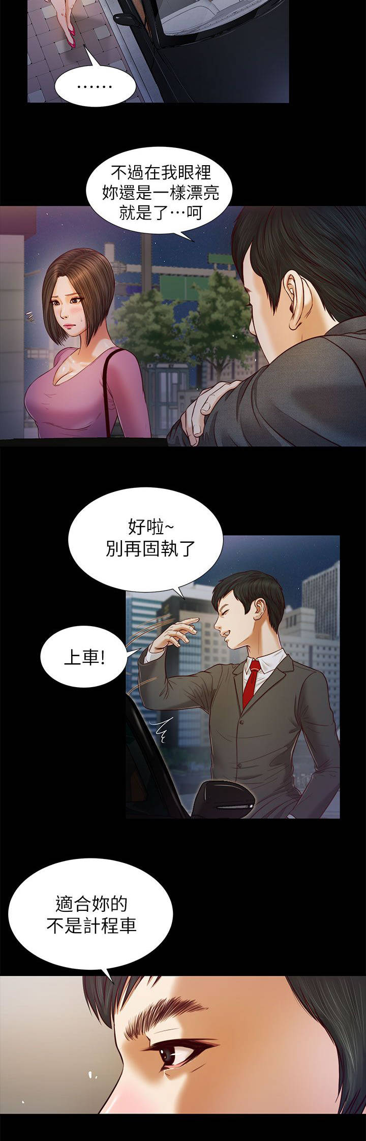 《女人的心》漫画最新章节第33话免费下拉式在线观看章节第【8】张图片