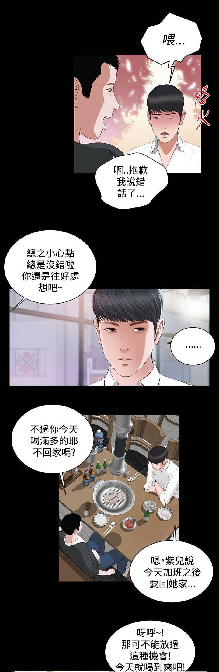 《女人的心》漫画最新章节第11话免费下拉式在线观看章节第【2】张图片