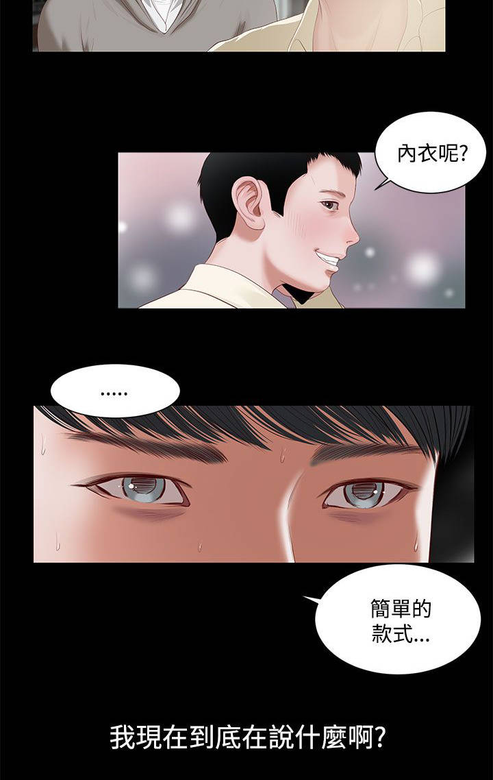 《女人的心》漫画最新章节第5话免费下拉式在线观看章节第【8】张图片