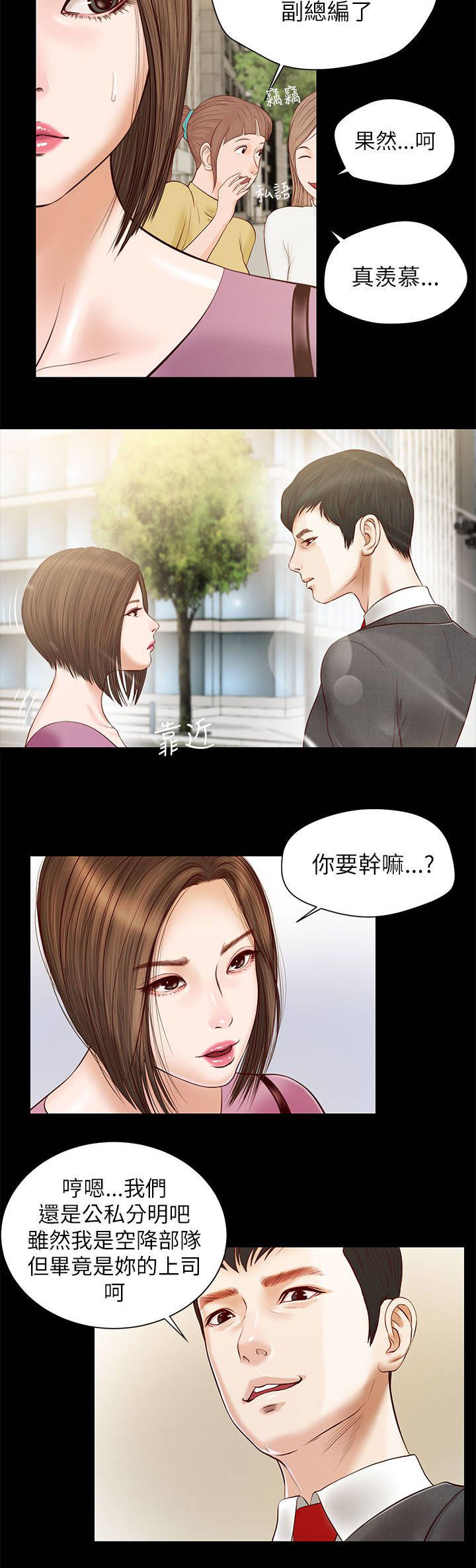 《女人的心》漫画最新章节第19话免费下拉式在线观看章节第【4】张图片