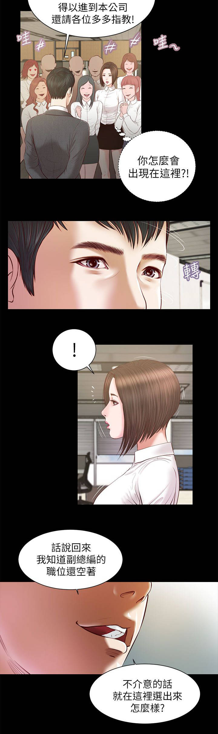 《女人的心》漫画最新章节第18话免费下拉式在线观看章节第【5】张图片