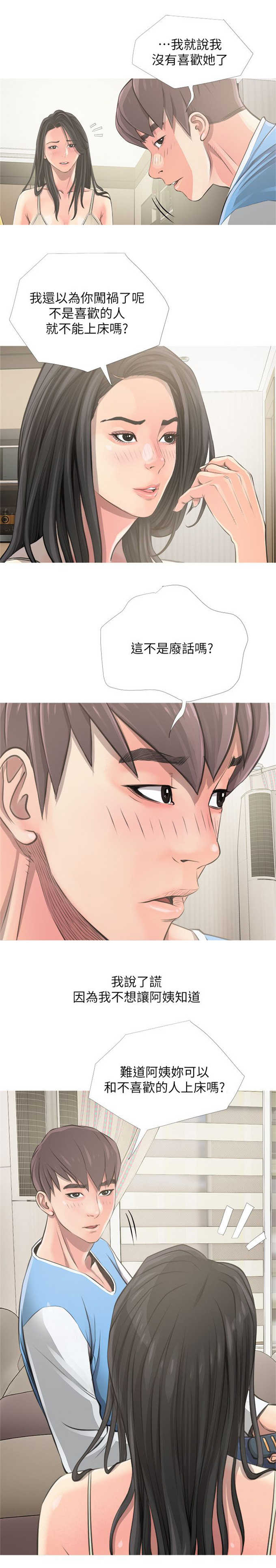 《阿姨的秘密》漫画最新章节第12话免费下拉式在线观看章节第【4】张图片