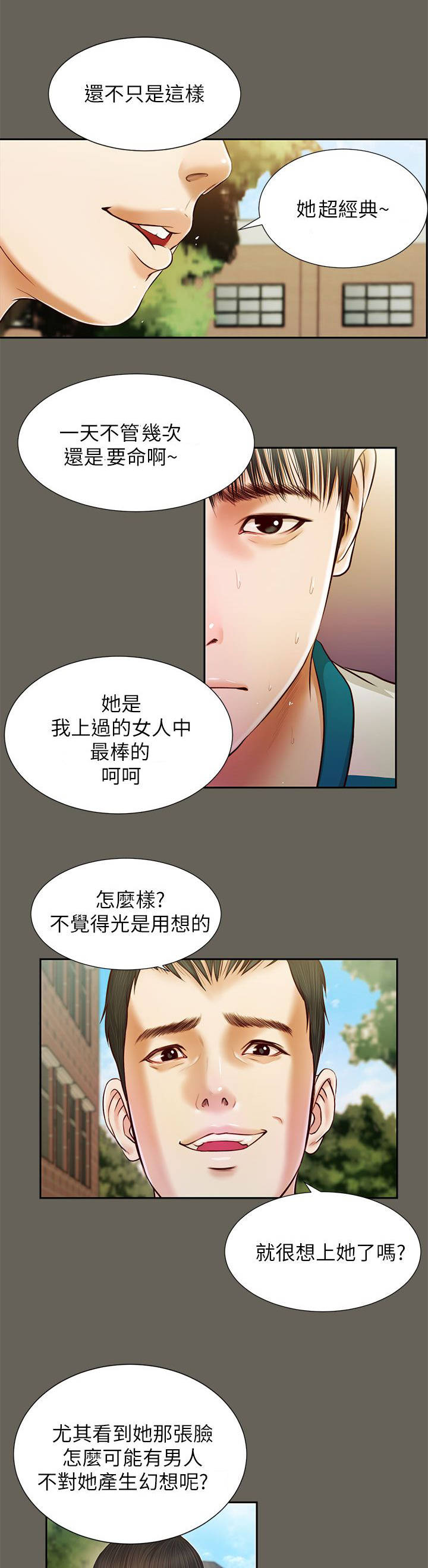 《女人的心》漫画最新章节第26话免费下拉式在线观看章节第【13】张图片