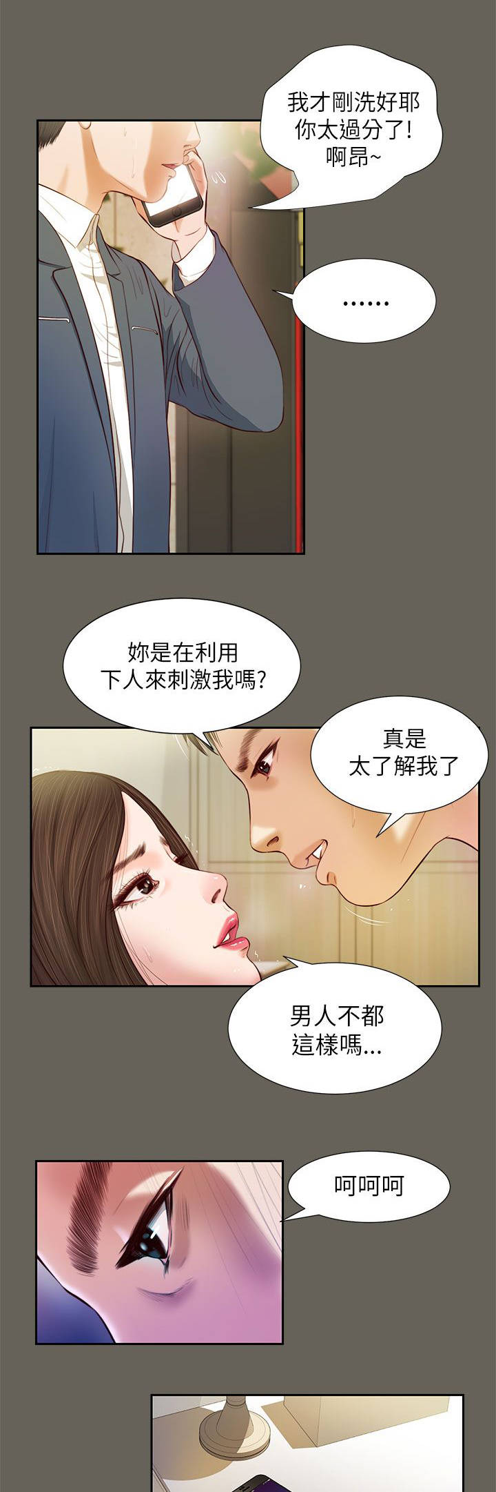 《女人的心》漫画最新章节第25话免费下拉式在线观看章节第【11】张图片