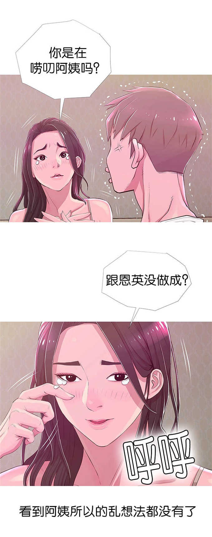 《阿姨的秘密》漫画最新章节第30话免费下拉式在线观看章节第【14】张图片