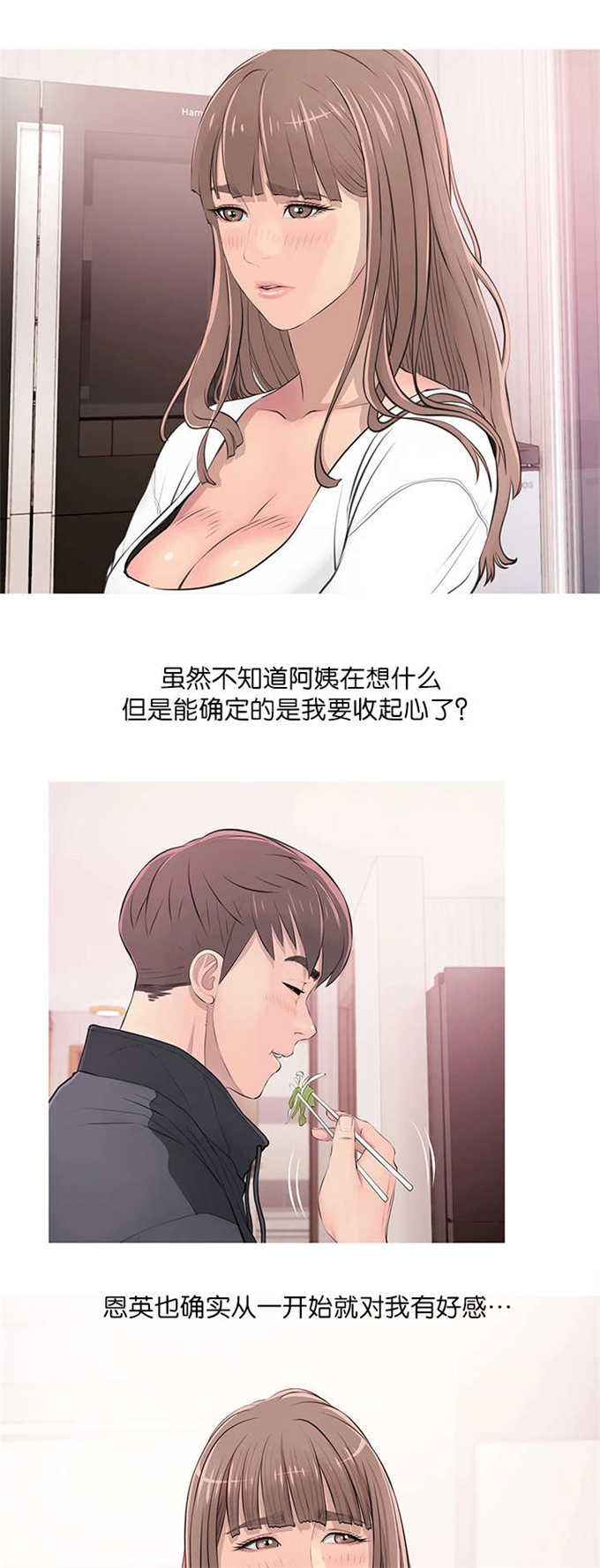 《阿姨的秘密》漫画最新章节第24话免费下拉式在线观看章节第【7】张图片