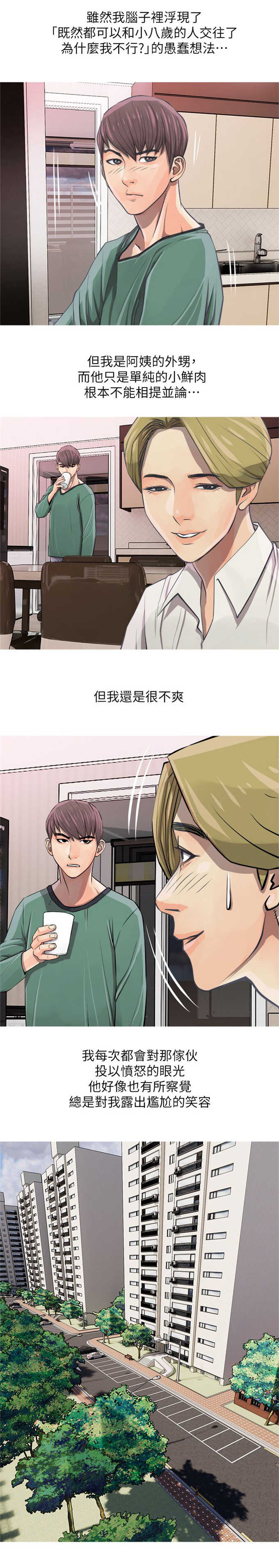 《阿姨的秘密》漫画最新章节第11话免费下拉式在线观看章节第【4】张图片