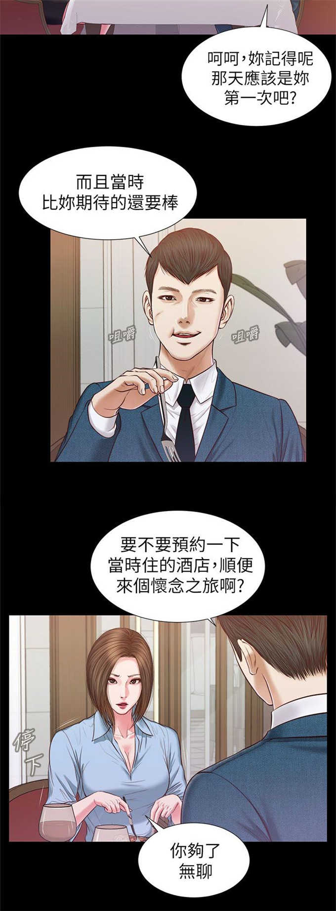 《女人的心》漫画最新章节第43话免费下拉式在线观看章节第【11】张图片