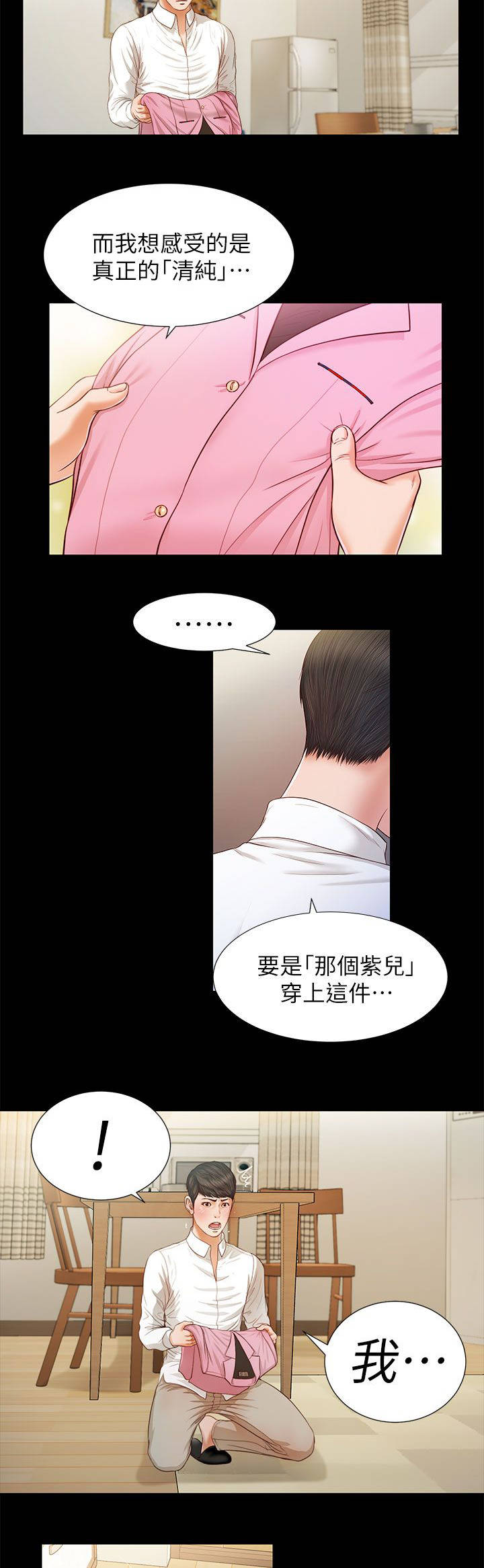 《女人的心》漫画最新章节第28话免费下拉式在线观看章节第【8】张图片