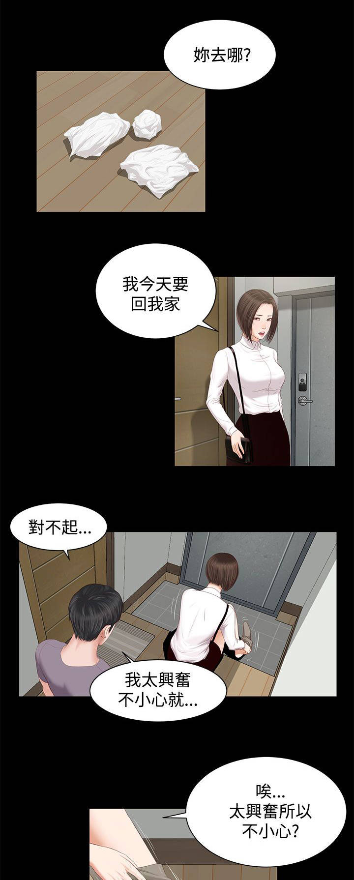 《女人的心》漫画最新章节第10话免费下拉式在线观看章节第【9】张图片