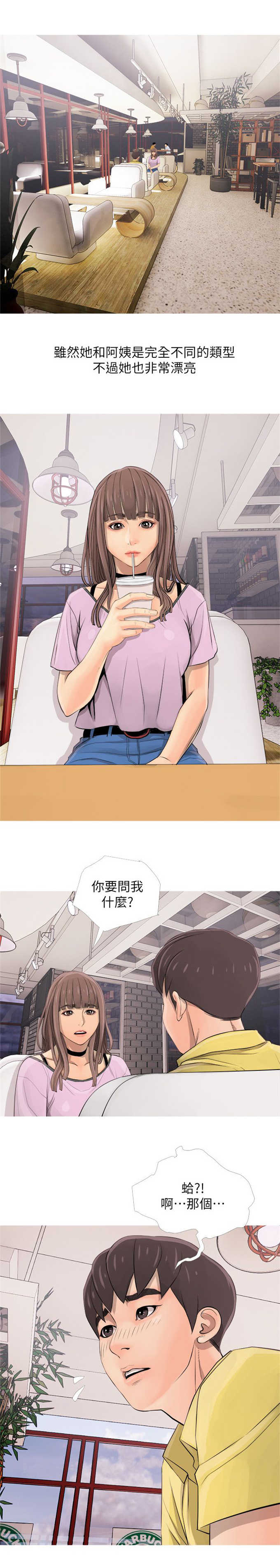 《阿姨的秘密》漫画最新章节第3话免费下拉式在线观看章节第【2】张图片