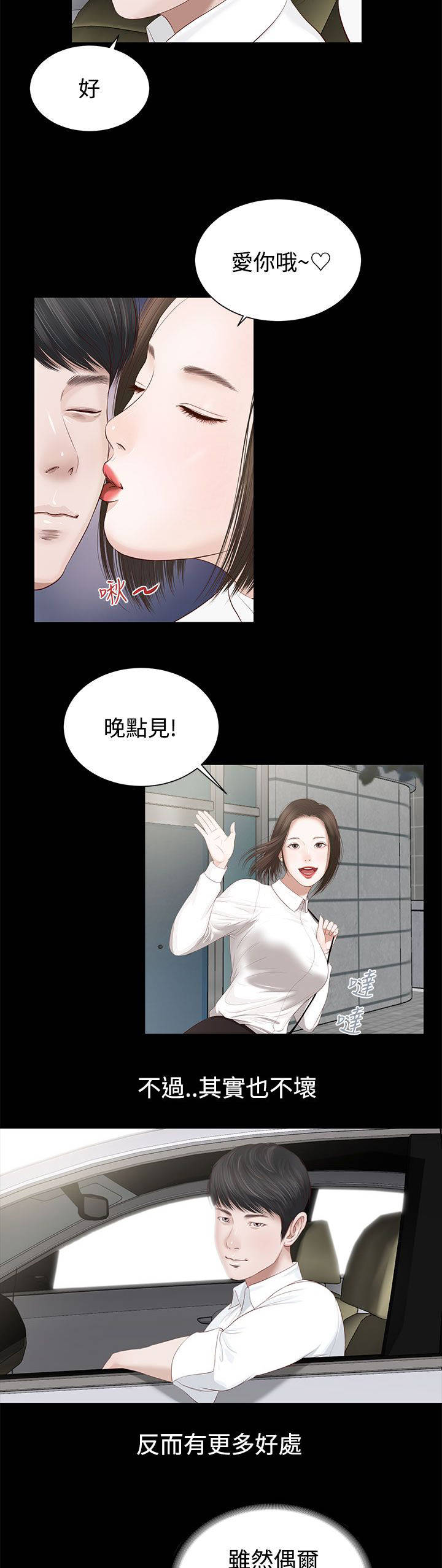 《女人的心》漫画最新章节第3话免费下拉式在线观看章节第【7】张图片