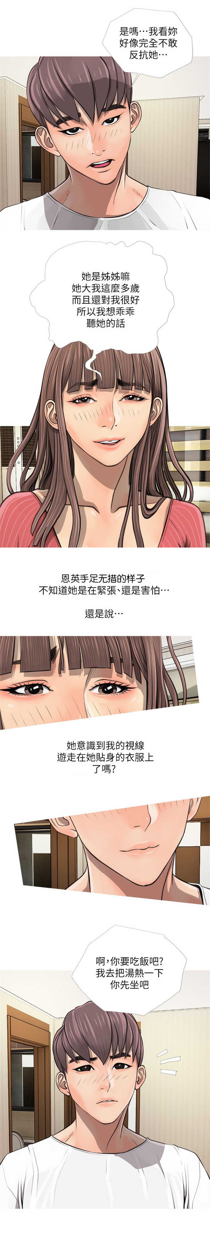 《阿姨的秘密》漫画最新章节第7话免费下拉式在线观看章节第【5】张图片