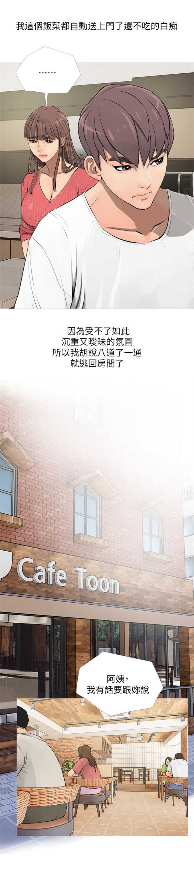 《阿姨的秘密》漫画最新章节第8话免费下拉式在线观看章节第【9】张图片