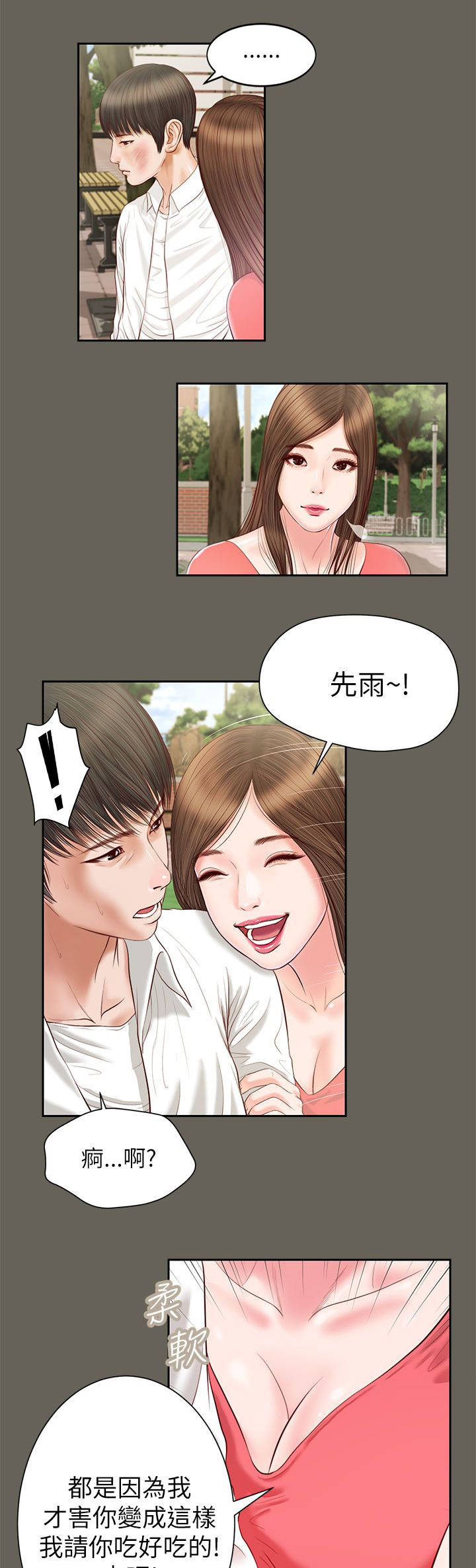 《女人的心》漫画最新章节第23话免费下拉式在线观看章节第【12】张图片