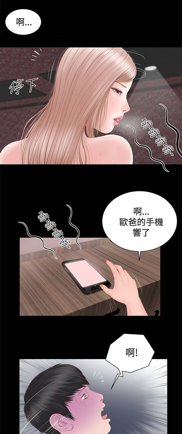 《女人的心》漫画最新章节第7话免费下拉式在线观看章节第【3】张图片