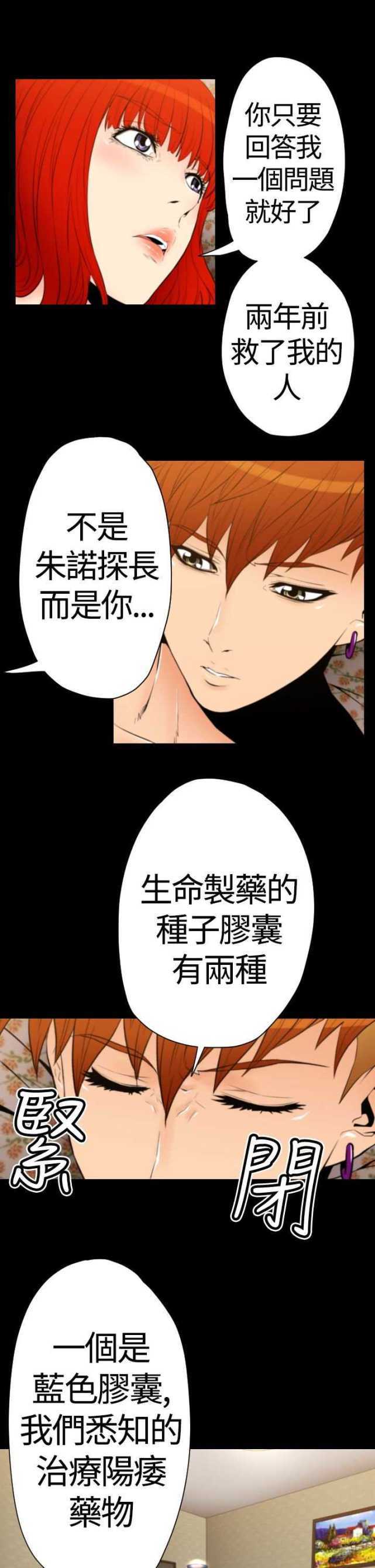 《种子胶囊》漫画最新章节第23话免费下拉式在线观看章节第【12】张图片