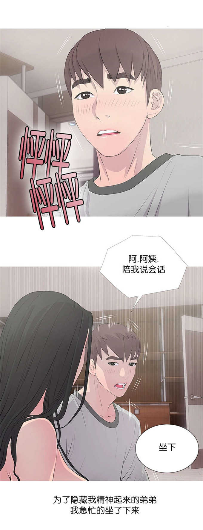 《阿姨的秘密》漫画最新章节第22话免费下拉式在线观看章节第【14】张图片