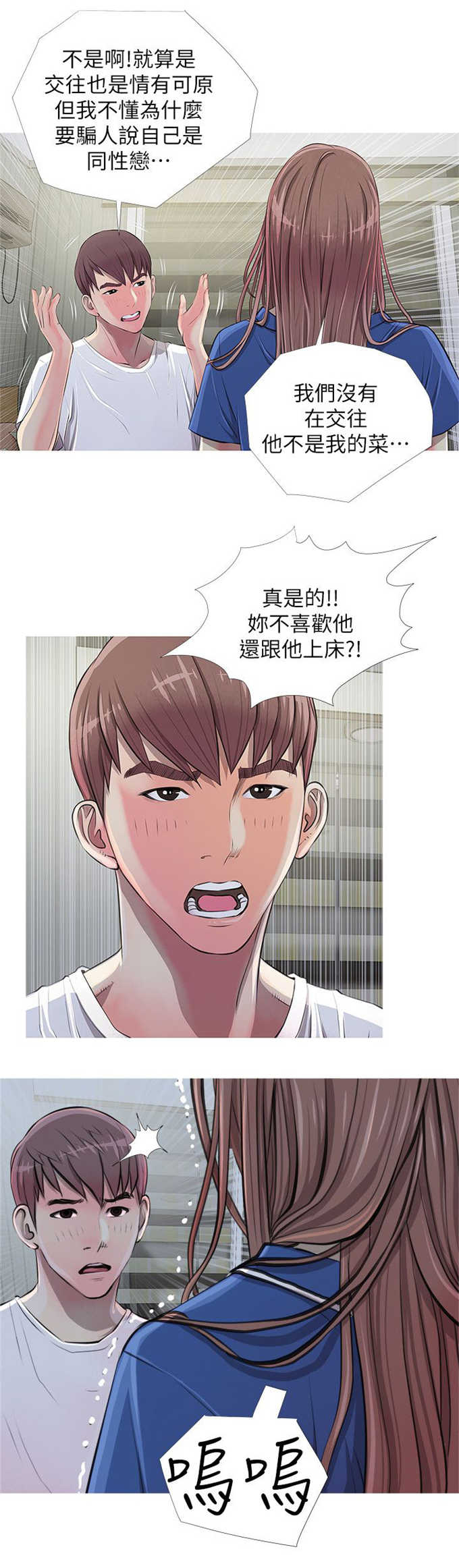 《阿姨的秘密》漫画最新章节第16话免费下拉式在线观看章节第【4】张图片