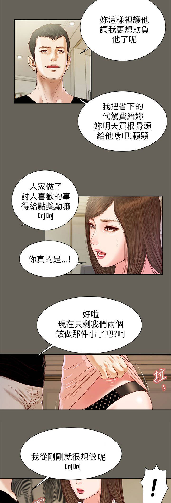 《女人的心》漫画最新章节第24话免费下拉式在线观看章节第【7】张图片