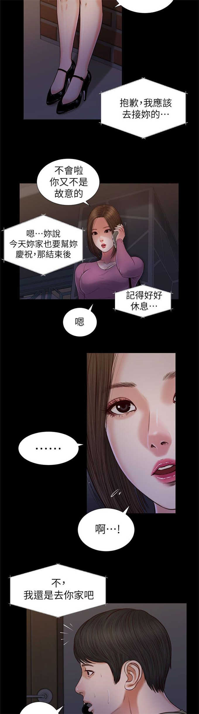 《女人的心》漫画最新章节第40话免费下拉式在线观看章节第【15】张图片