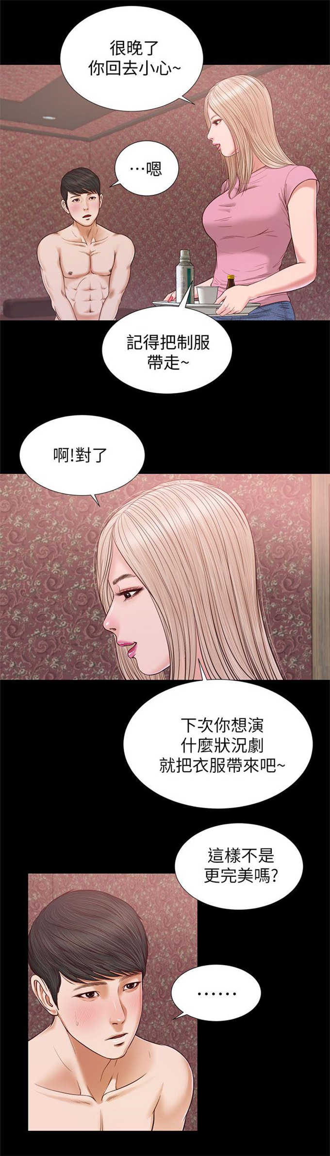 《女人的心》漫画最新章节第38话免费下拉式在线观看章节第【12】张图片