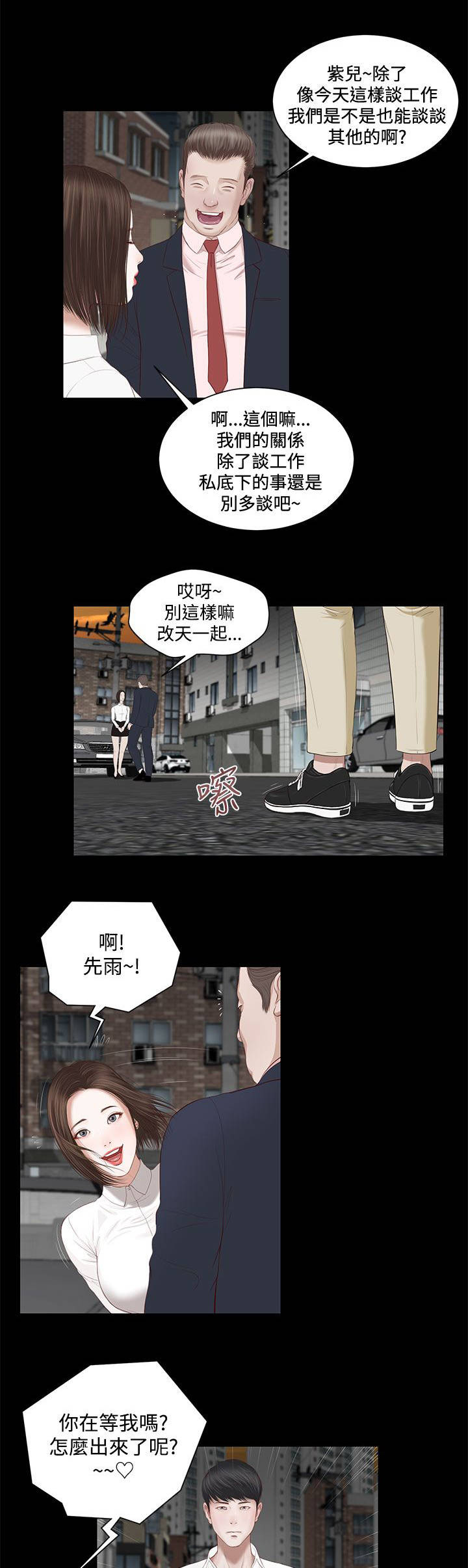 《女人的心》漫画最新章节第4话免费下拉式在线观看章节第【13】张图片