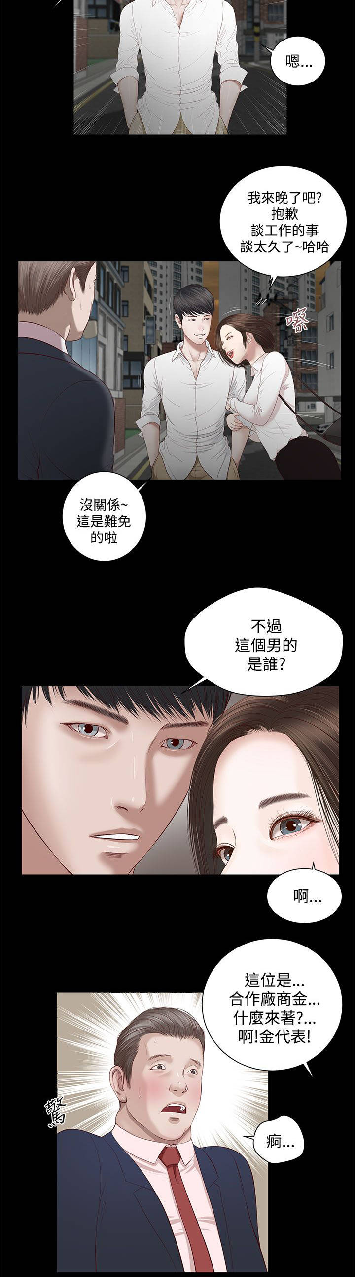 《女人的心》漫画最新章节第4话免费下拉式在线观看章节第【12】张图片