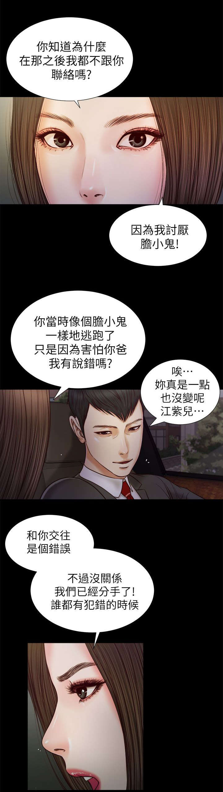 《女人的心》漫画最新章节第36话免费下拉式在线观看章节第【4】张图片