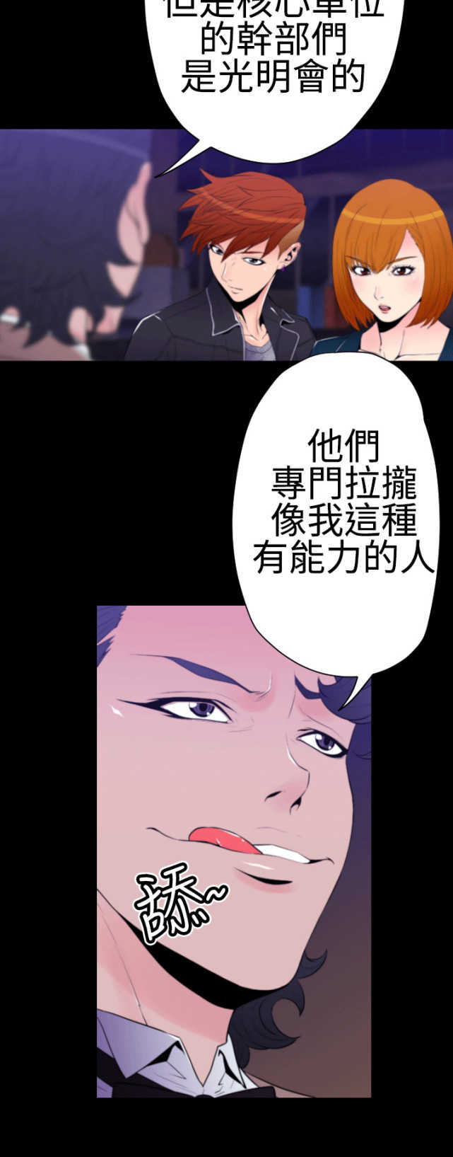 《种子胶囊》漫画最新章节第30话免费下拉式在线观看章节第【13】张图片