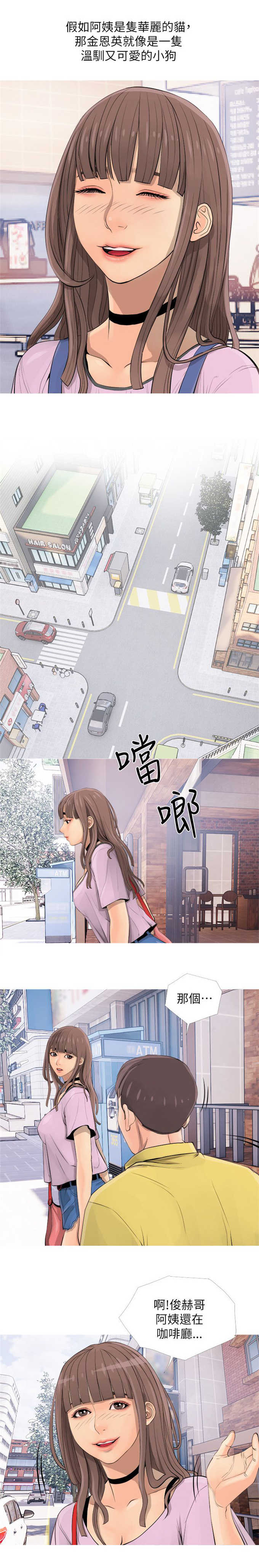 《阿姨的秘密》漫画最新章节第3话免费下拉式在线观看章节第【4】张图片