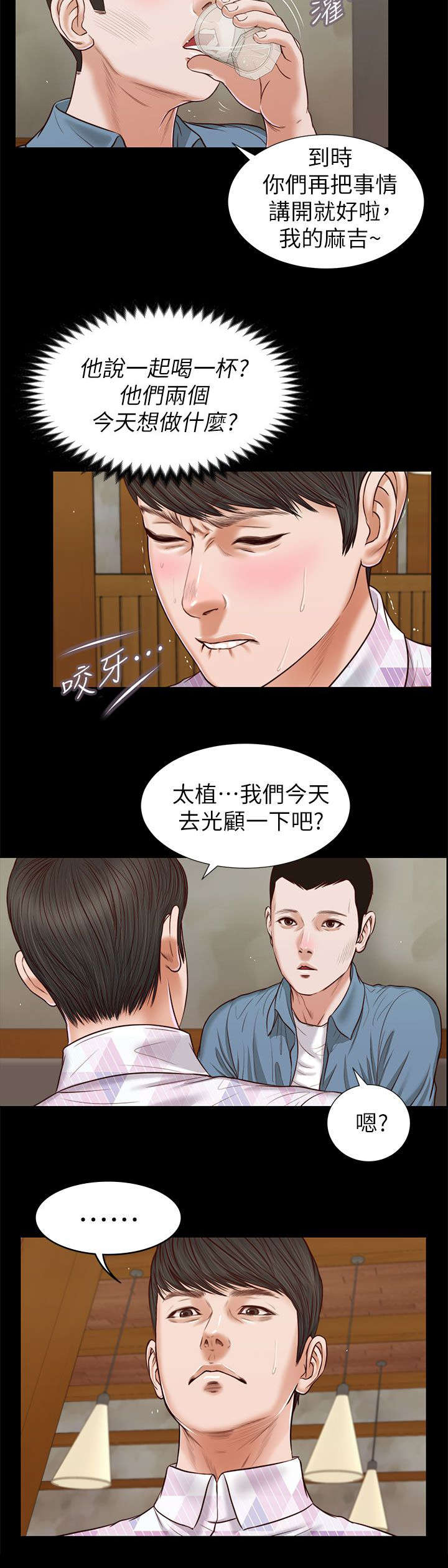 《女人的心》漫画最新章节第50话免费下拉式在线观看章节第【13】张图片