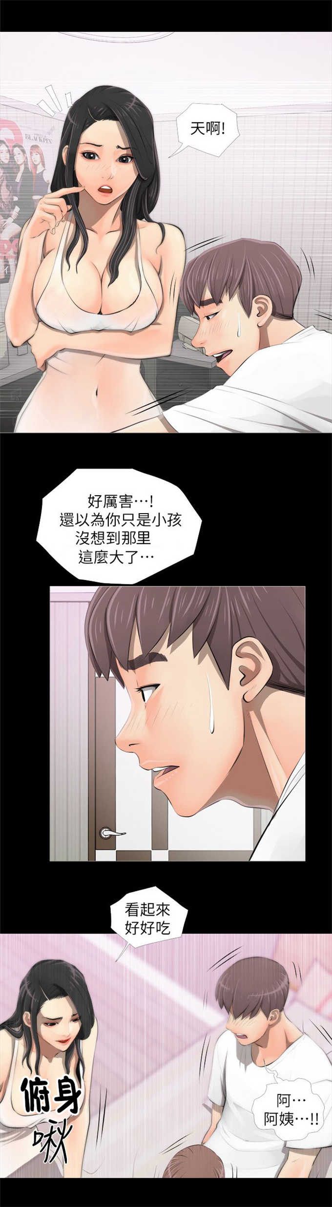 《阿姨的秘密》漫画最新章节第5话免费下拉式在线观看章节第【2】张图片