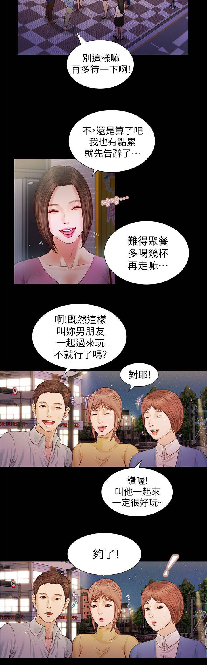 《女人的心》漫画最新章节第30话免费下拉式在线观看章节第【11】张图片